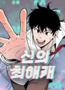 Baca Komik God's Favorite