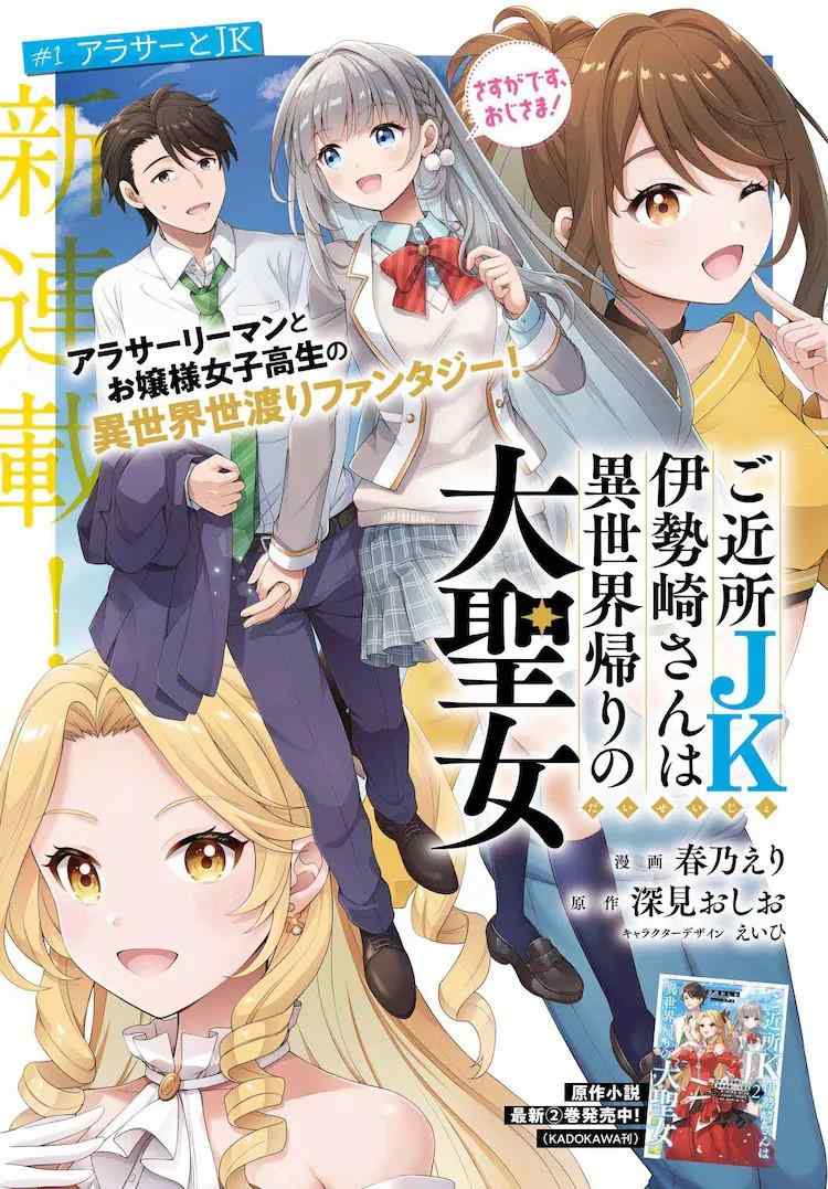 Baca Komik Gokinjo JK Isezaki-san wa Isekaigaeri no Daiseijo