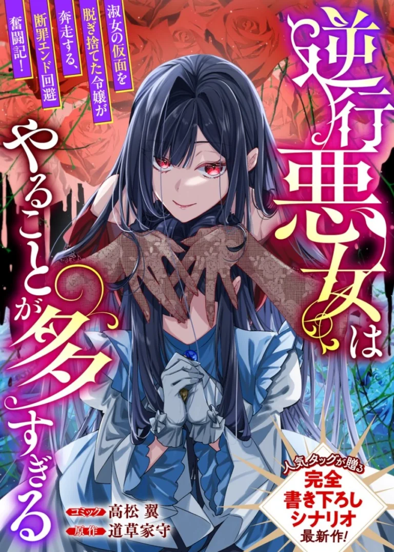 Baca Komik Gyakkou Akujo wa Yaru Koto ga Ou sugiru