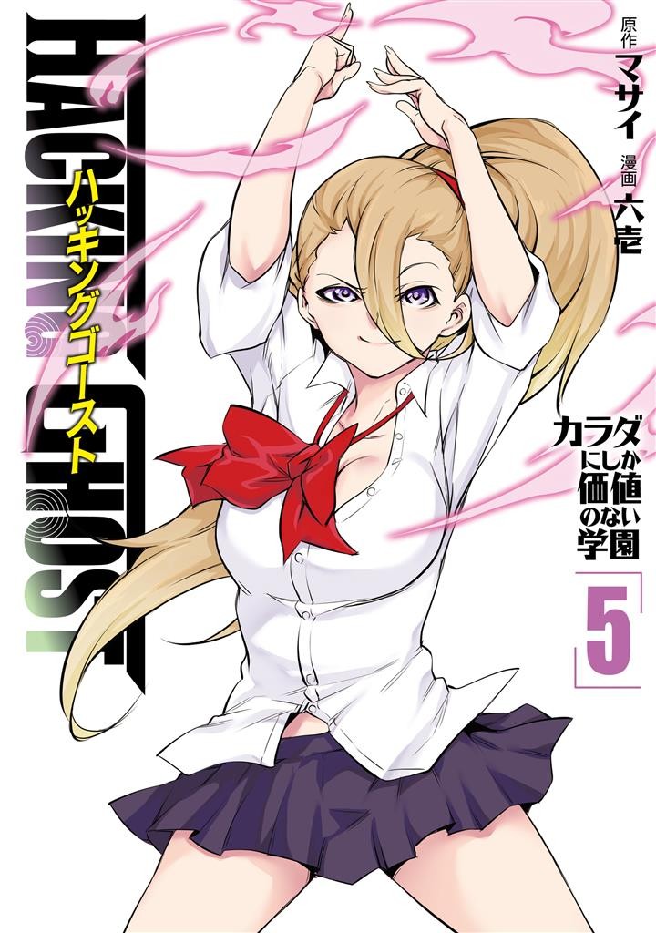 Baca Komik Hacking Ghost: Karada ni Shika Kachi no Nai Gakuen