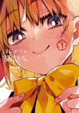 Baca Komik Hajimete no Suwa-san