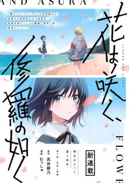 Baca Komik Hana wa Saku, Shura no Gotoku