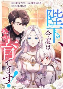 Baca Komik Heika, Kondo wa Watashi ga Sodatemasu!