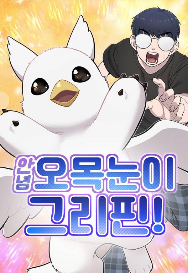 Baca Komik Hello, Fluffy Griffin!