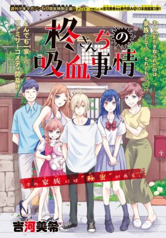 Baca Komik Hiiragi-san Chi no Kyuuketsu Jijou