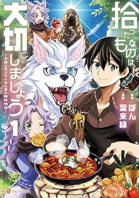 Hirotta Mono Ha Taisetsu Ni Shimasho Kookami Ni Kinirareta Otoko No Teni Monogatari