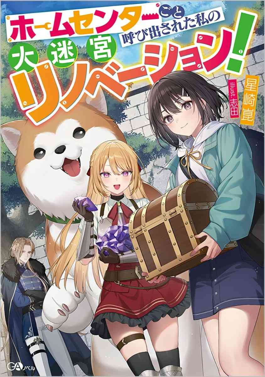 Baca Komik Home Center-goto Yobidasareta Watashi no Daimeikyuu Renovation!
