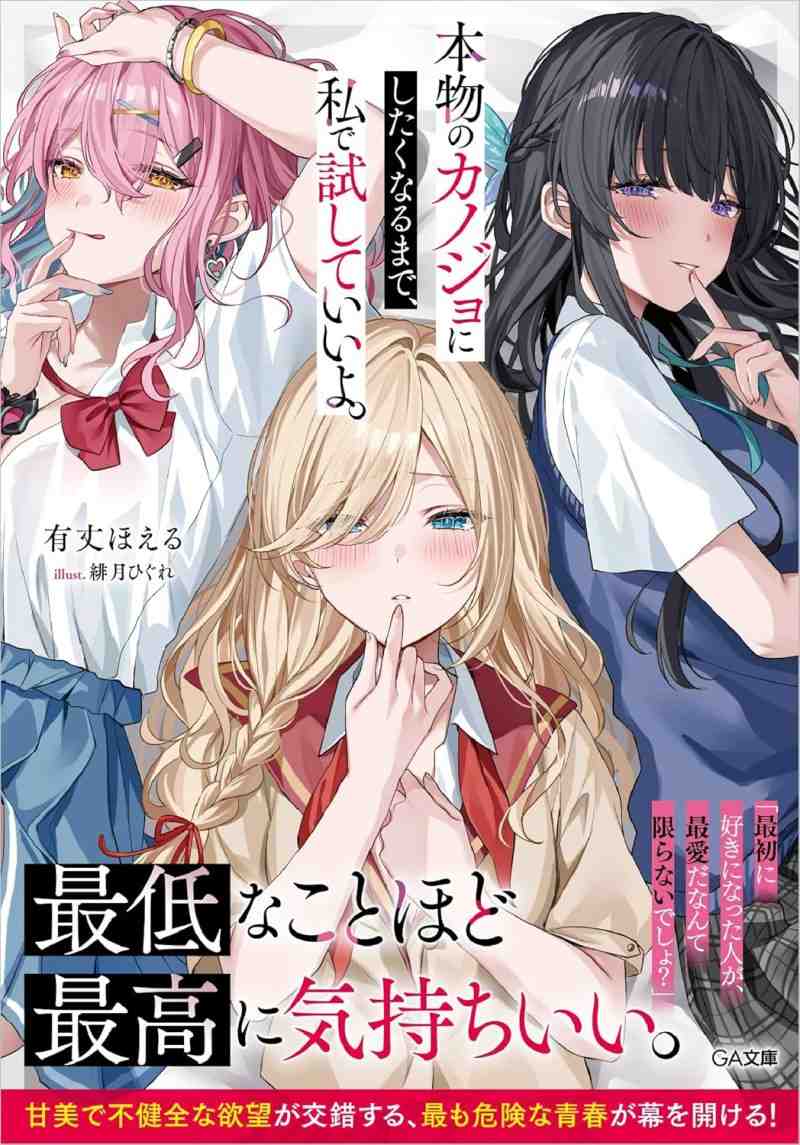 Baca Komik Honmono no Kanojo ni Shitakunaru Made, Watashi de Tameshite Ii yo.