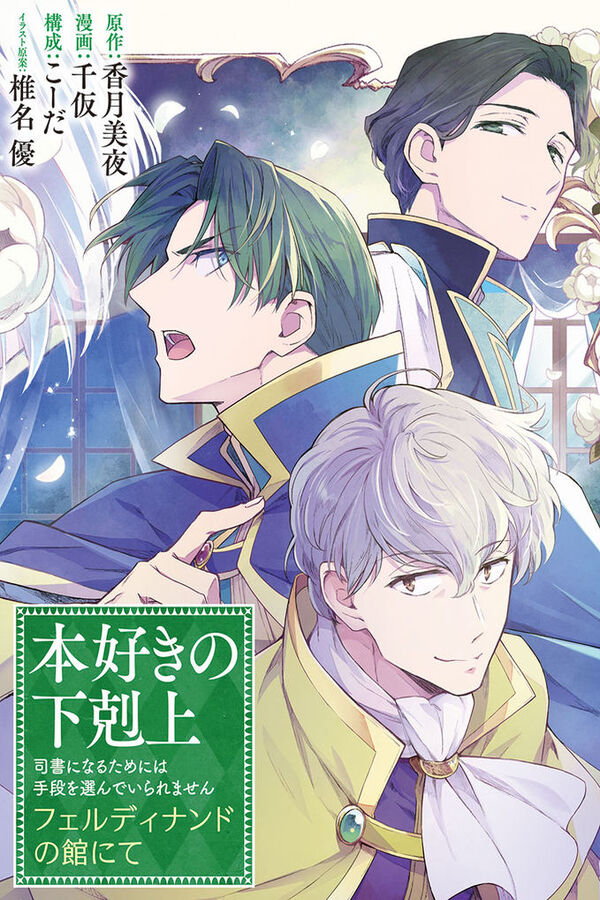 Baca Komik Honzuki no Gekokujou Ferdinand no Yakata ni Te