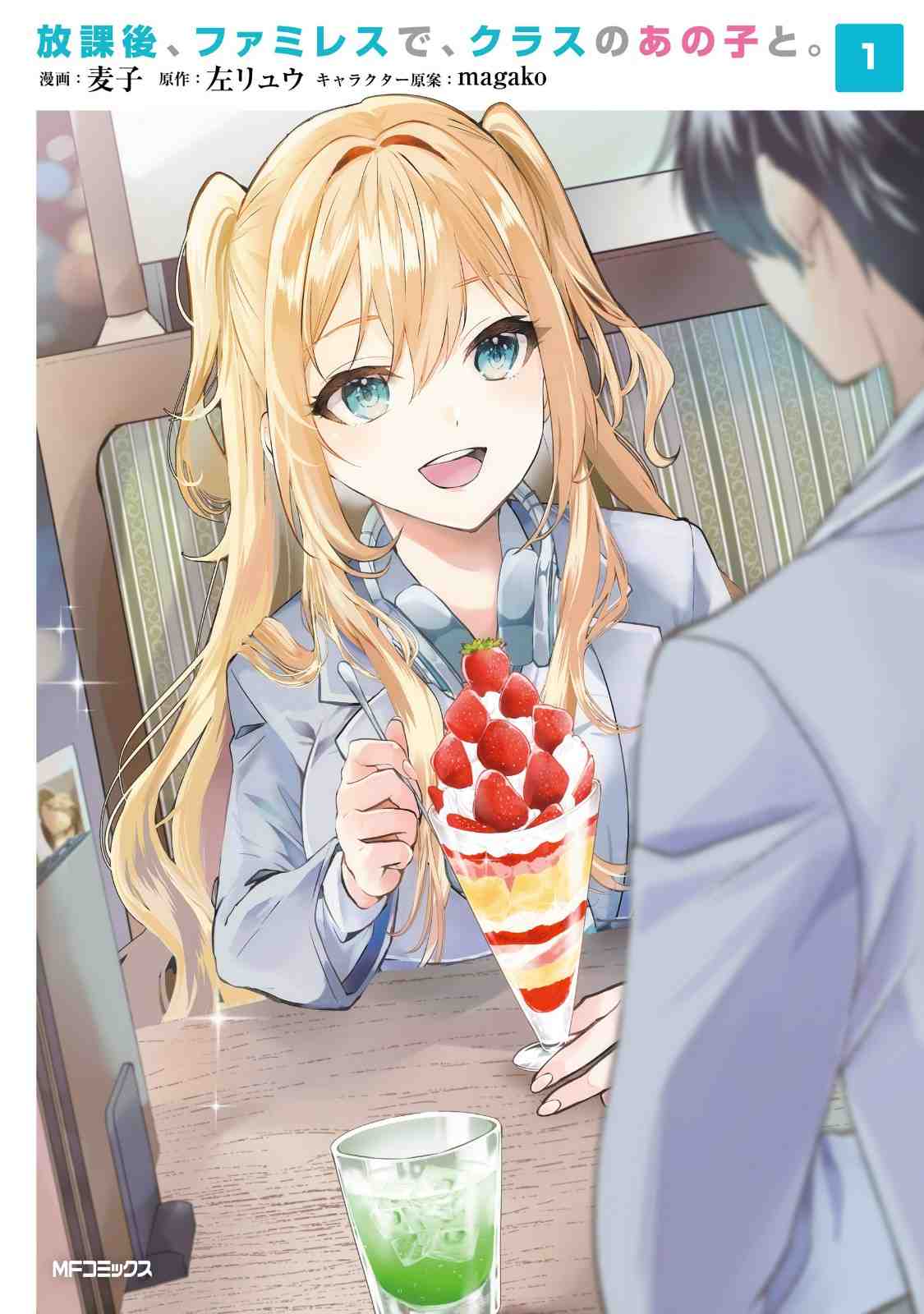 Baca Komik Houkago, Famiresu de, Kurasu no Ano Ko to