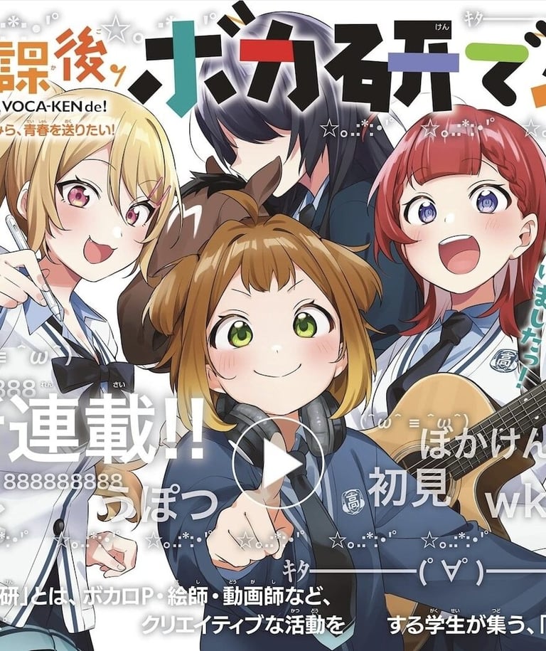 Houkago Voca-Ken de!