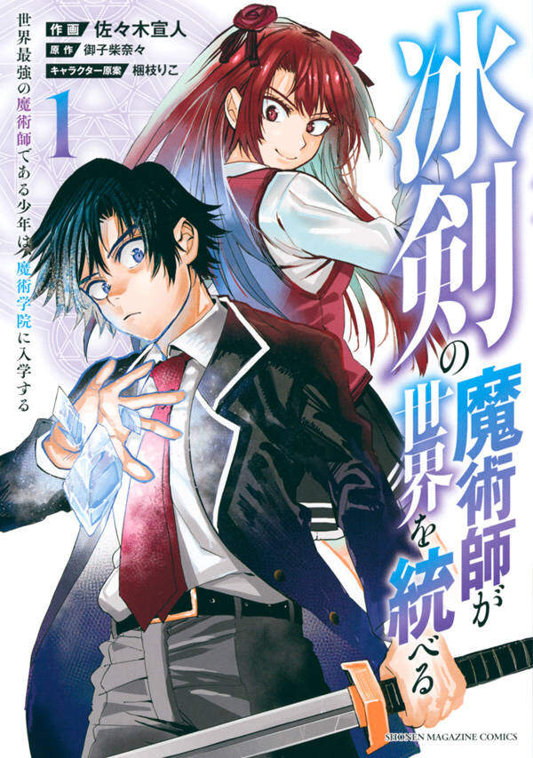 Baca Komik Hyouken no Majutsushi ga Sekai wo Suberu Sekai Saikyou no Majutsushi dearu Shounen wa, Majutsu Gakuin ni Nyuugaku Suru