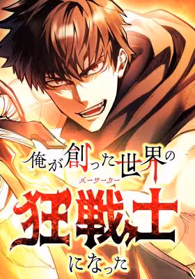 I Became the Berserker of the World I Created