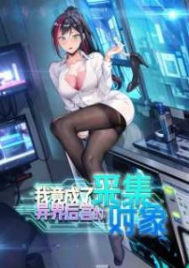 Baca Komik I Became the Target of the Harem in Another World