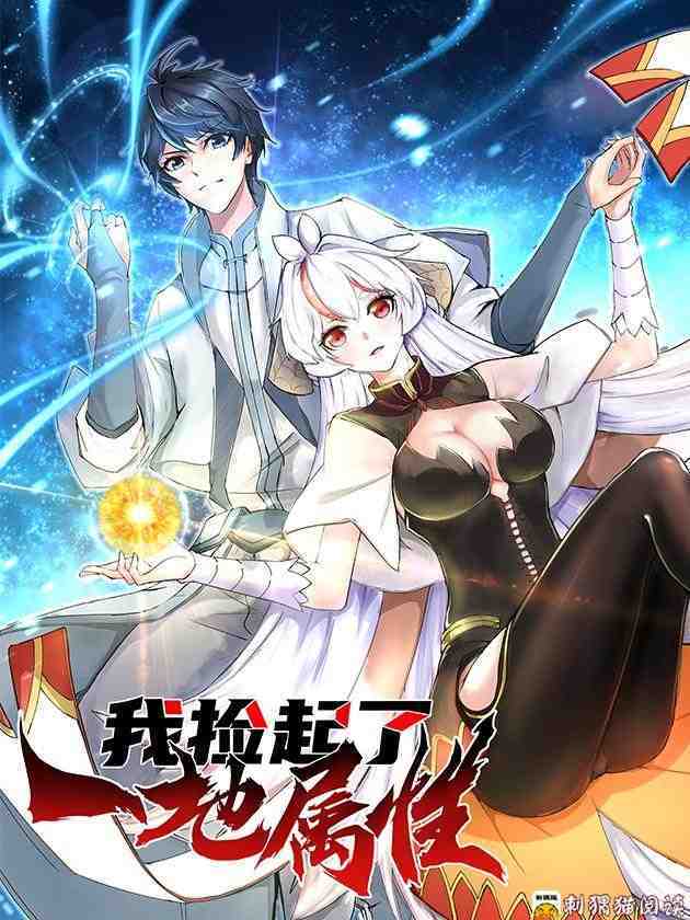 Baca Komik I Picked up an Attribute