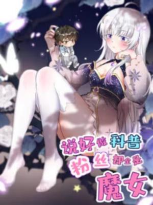 Baca Komik I Said l'd Do Science Popularization, But All My Fans Are Witches?