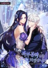 Baca Komik I Will Seduce The Northern Duke