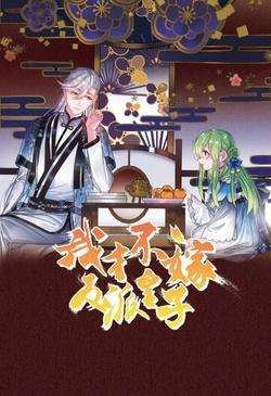 I Won't Marry The Enemy Prince