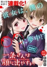 Baca Komik Ichijou-San Wa Kao Ni Deyasui