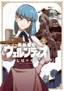 Baca Komik Iken Senki Verndio (Iken Senki Volundio)