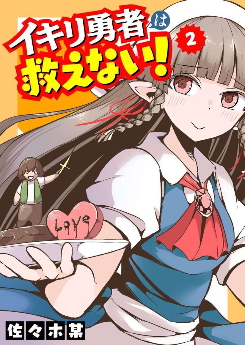 Baca Komik Ikiri Yuusha wa Sukuenai!