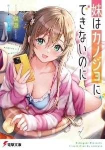 Baca Komik Imouto wa Kanojo ni Deki Nai no ni