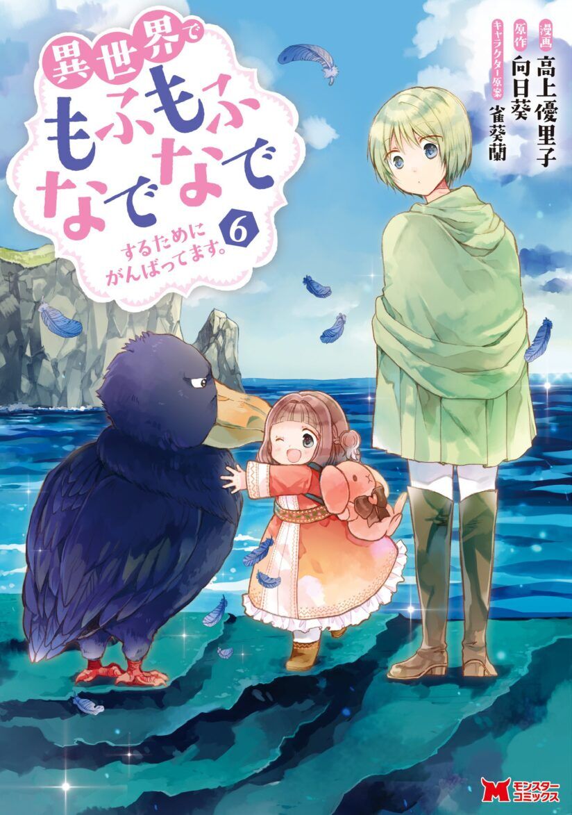 Baca Komik Isekai de Mofumofu Nadenade Suru Tame ni Ganbattemasu.