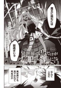 Baca Komik Isekai de Ore dake ga Maou no Pet ni!?