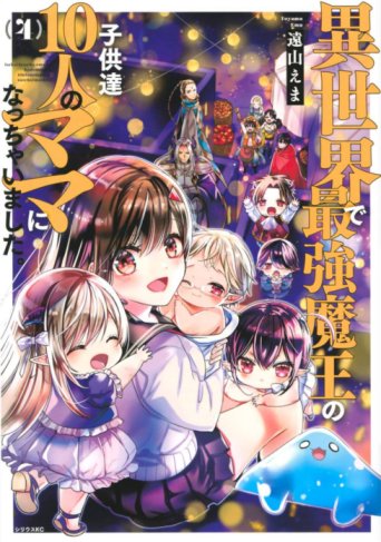 Baca Komik Isekai de Saikyo Mao no Kodomotachi no Mama ni Natchaimashita