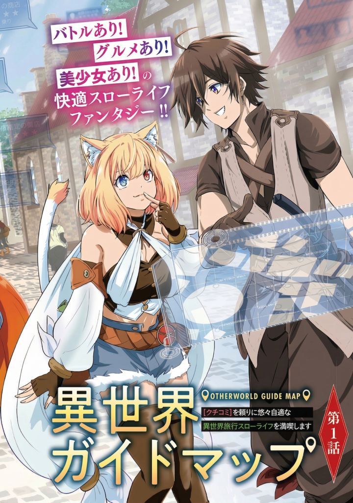 Baca Komik Isekai Guide Map: [Kuchikomi] o Tayori ni Yuuyuujiteki na Isekai Ryokou Slow Life o Mankitsu Shimasu