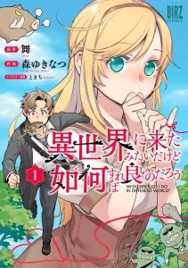Baca Komik Isekai ni Kita Mitai dakedo Ikaga sureba Yoi no Darou