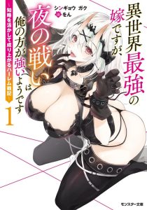 Baca Komik Isekai Saikyou no Yome desu ga, Yoru no Tatakai wa Ore no Hou ga Tsuyoi You desu ~ Chiryaku o Ikashite Nariagaru Harem Senki