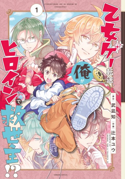 Baca Komik Isekai Tensei, Ore ga Otome ge de Kyuuseishu