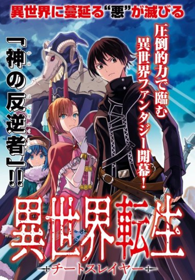 Baca Komik Isekai Tenseisha Koroshi - Cheat Slayer