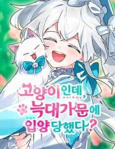 It's a Cat, Adopted by a Wolf Family?