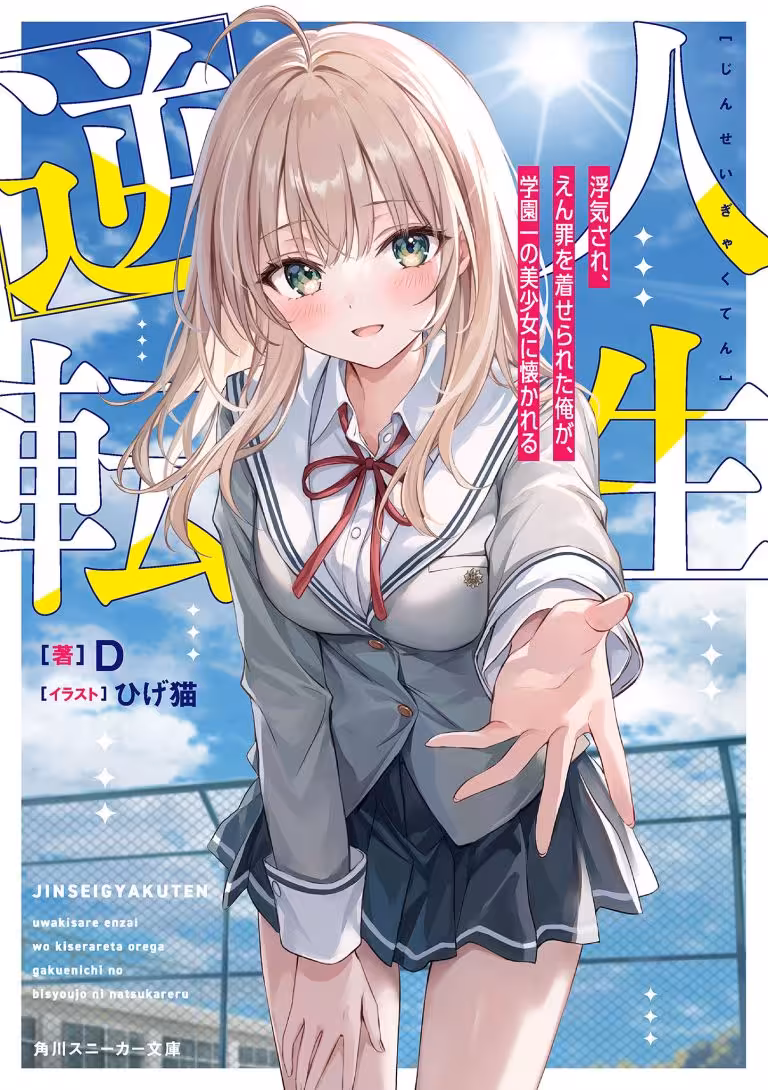 Baca Komik Jinsei Gyakuten Uwaki Sare, Enzai o Kiserareta Ore ga, Gakuen Ichi no Bishoujo ni Natsukareru