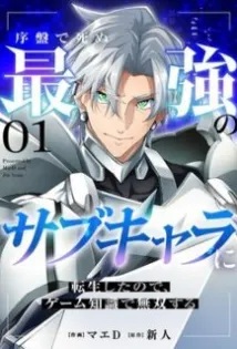 Baca Komik Joban de Shinu Saikyou no Sub Chara ni Tensei Shita no de, Game Chishiki de Musou Suru