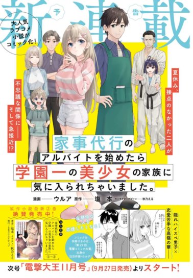 Baca Komik Kajidaikou no Arbeit wo Hajimetara Gakuen Ichi no Bishoujo no Kazoku ni Kiniirarechaimashita