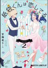 Baca Komik Kamibukuro-kun wa Koishiteru