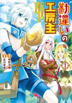 Baca Komik Kanchigai No Atelier Master