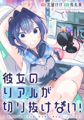 Baca Komik Kanojo no Real ga Kirinukenai!