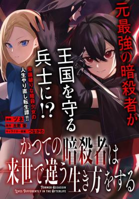 Baca Komik Katsute no Ansatsusha ha Raise de Chigau Ikikata wo