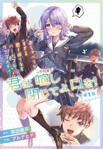 Baca Komik Kimi wa Yakamashi Tojite yo Kuchi wo!