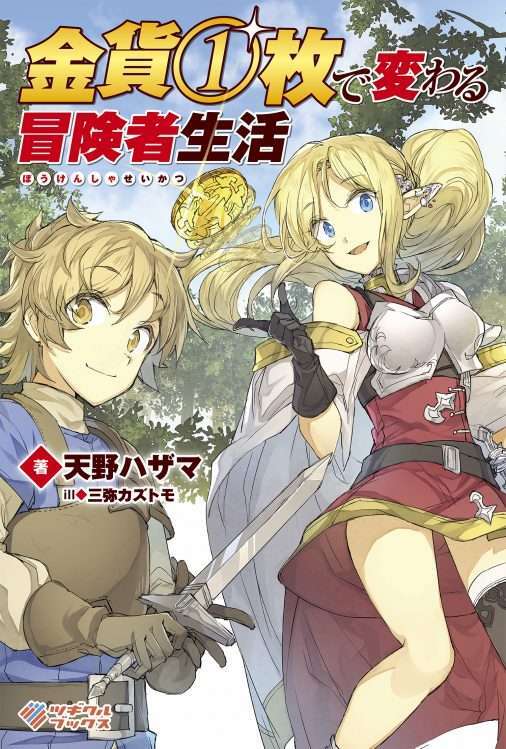 Baca Komik Kinka 1-mai de Kawaru Boukensha Seikatsu