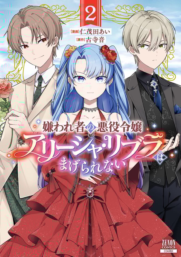 Kirawaremono no Akuyaku Reijou Alisha Libra wa Magerarenai