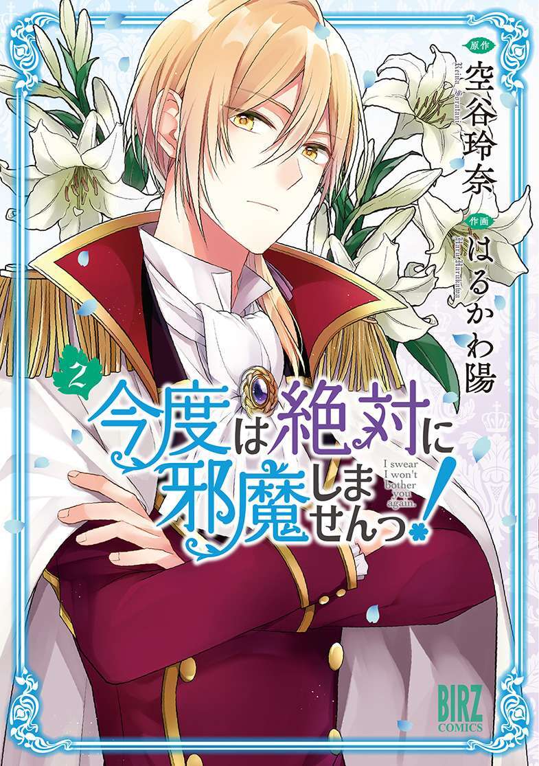 Baca Komik Kondo wa Zettai ni Jama Shimasen!