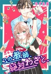 Kono Kyoushi, Zettai Wazato.