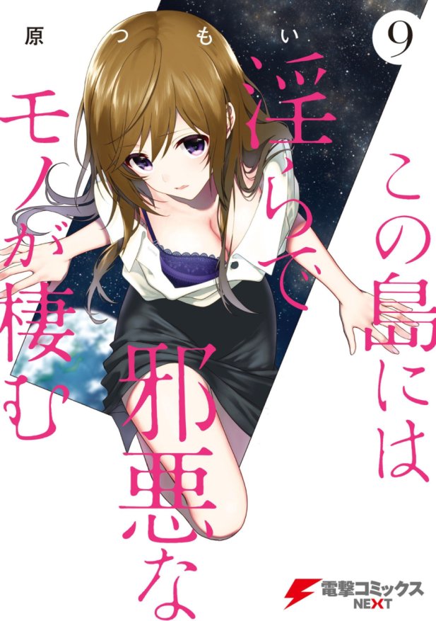 Baca Komik Kono Shima ni wa Midara de Jaaku na Mono ga Sumu