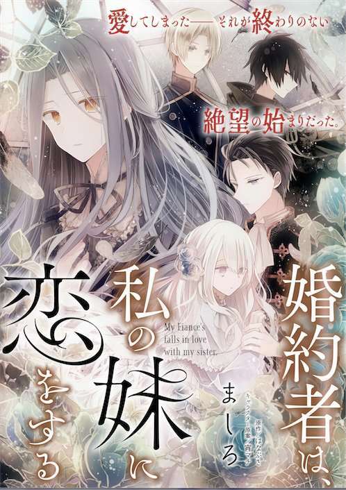 Baca Komik Konyakusha wa, Watashi no Imouto ni Koi wo suru