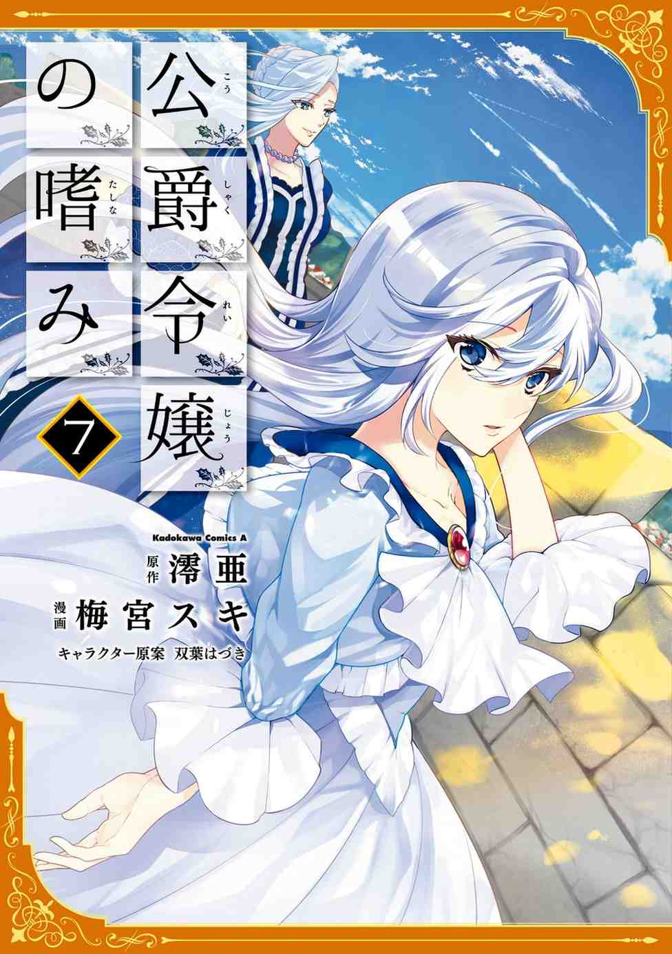 Baca Komik Koushaku Reijou no Tashinami